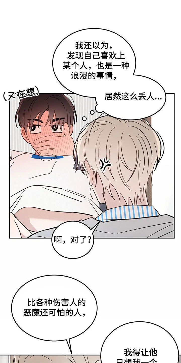 第86章：【第二季】衣柜里的东西 第12页