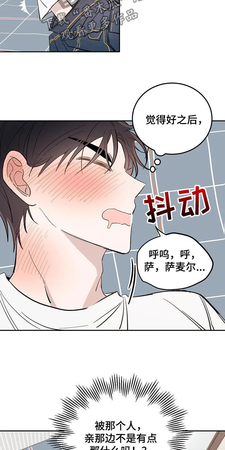 第86章：【第二季】衣柜里的东西 第14页