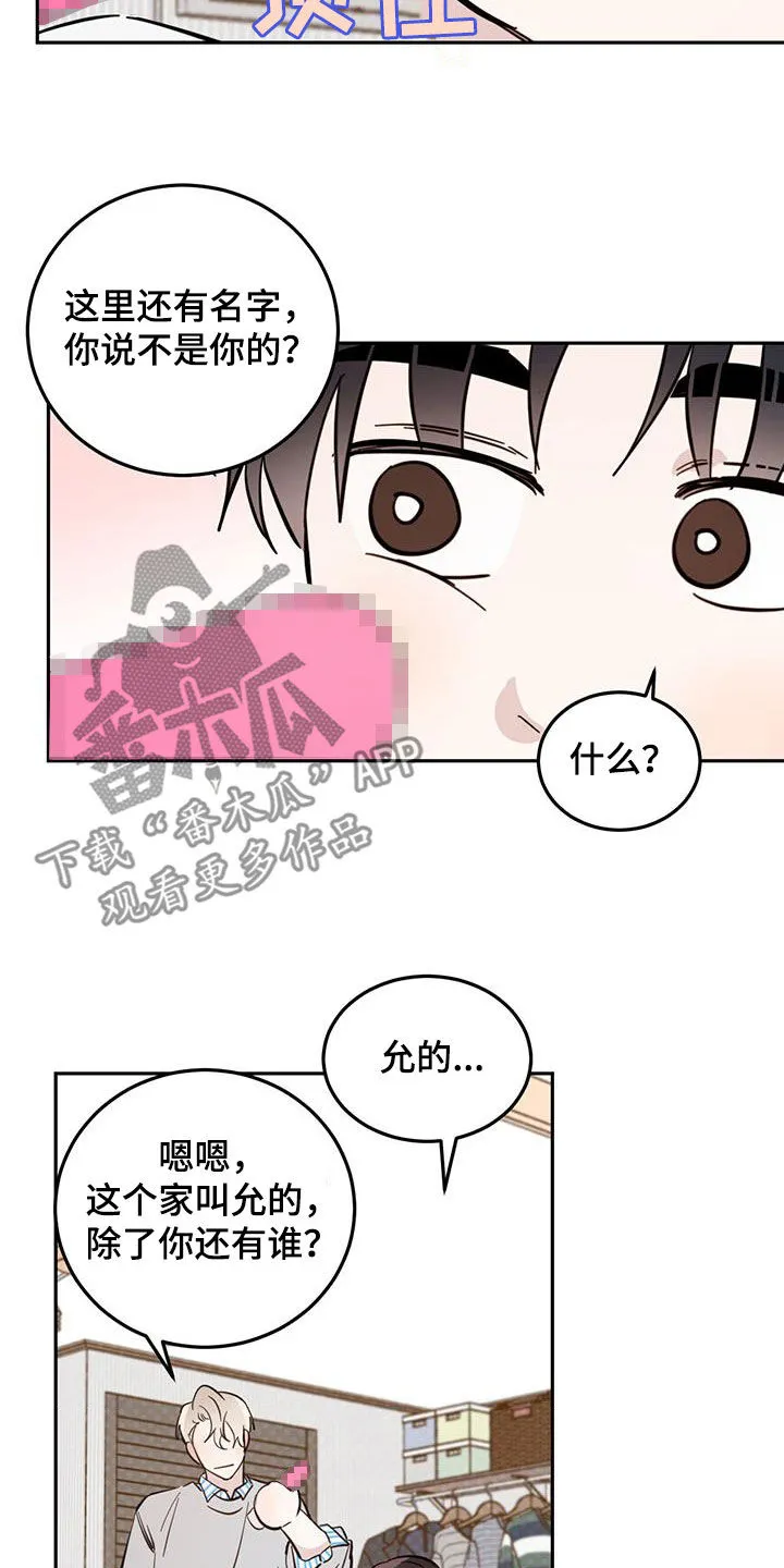 第87章：【第二季】揭老底 第3页