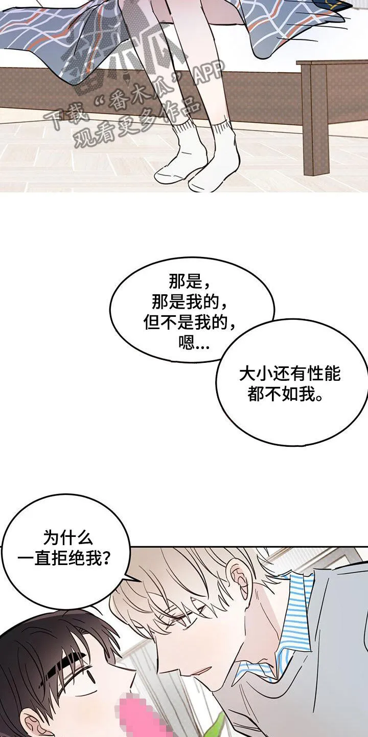 第87章：【第二季】揭老底 第8页