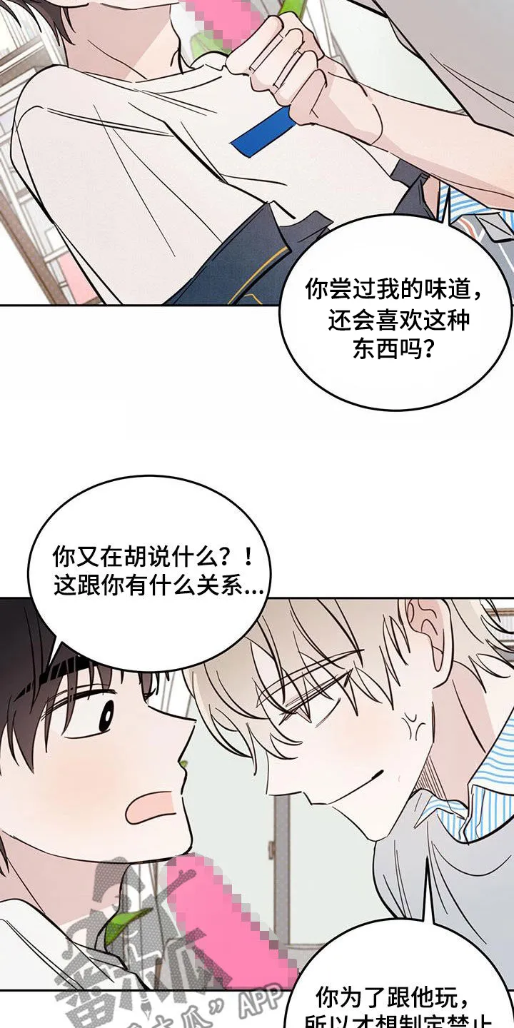 第87章：【第二季】揭老底 第9页