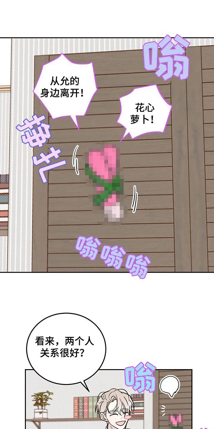 第87章：【第二季】揭老底 第15页