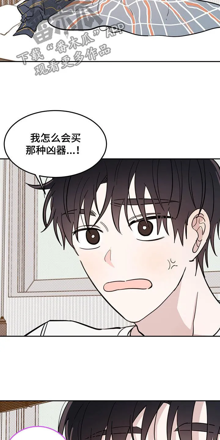 第87章：【第二季】揭老底 第17页