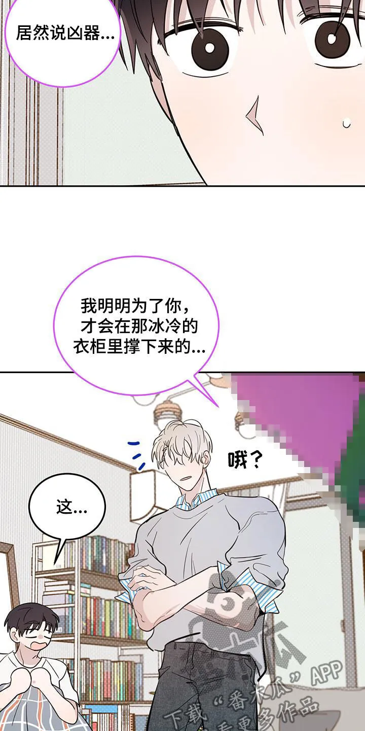 第87章：【第二季】揭老底 第18页