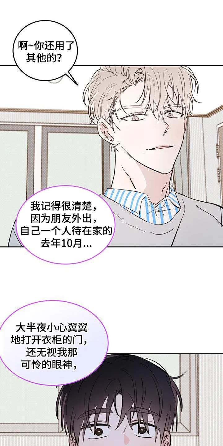 第87章：【第二季】揭老底 第22页