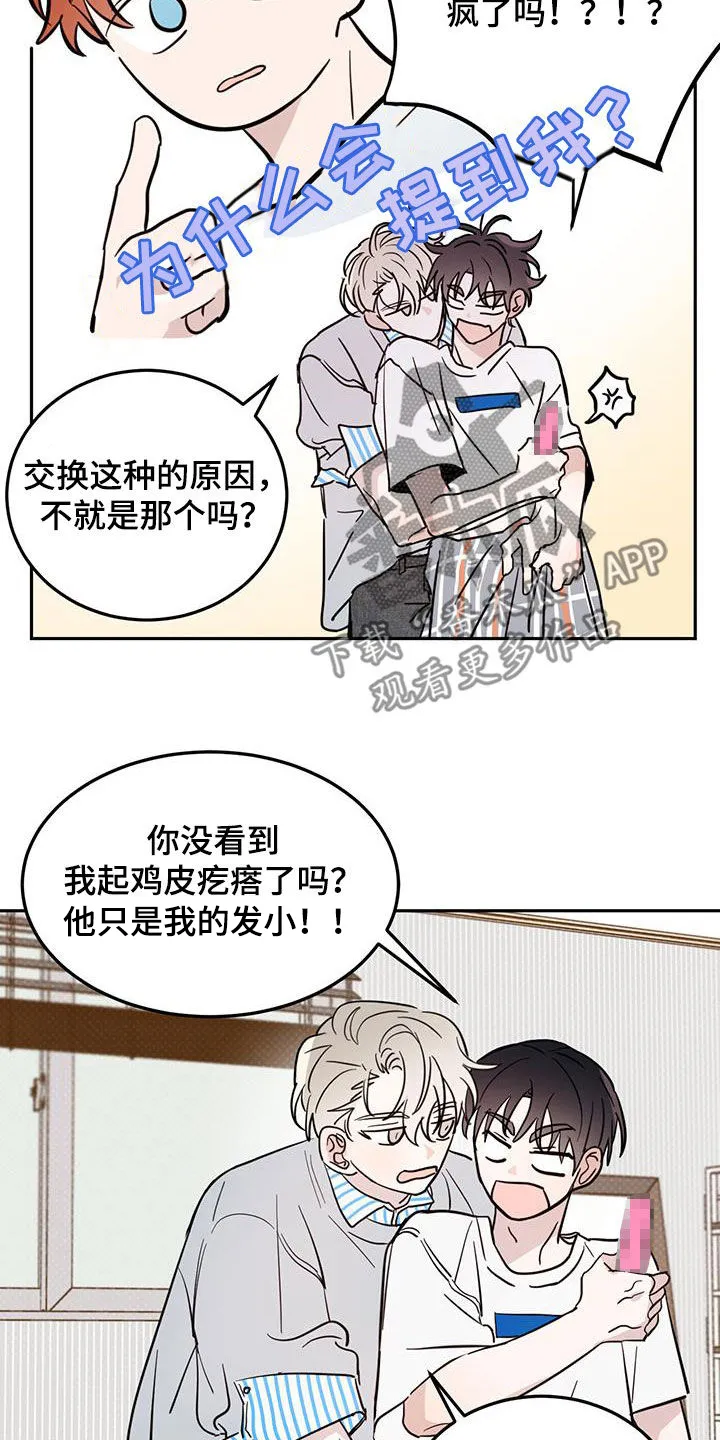 第88章：【第二季】比赛 第5页
