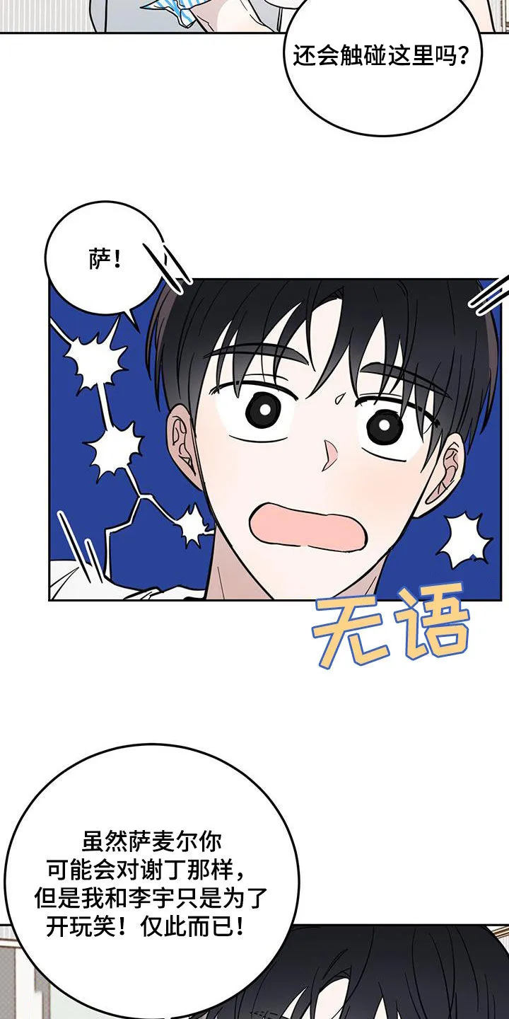 第88章：【第二季】比赛 第6页
