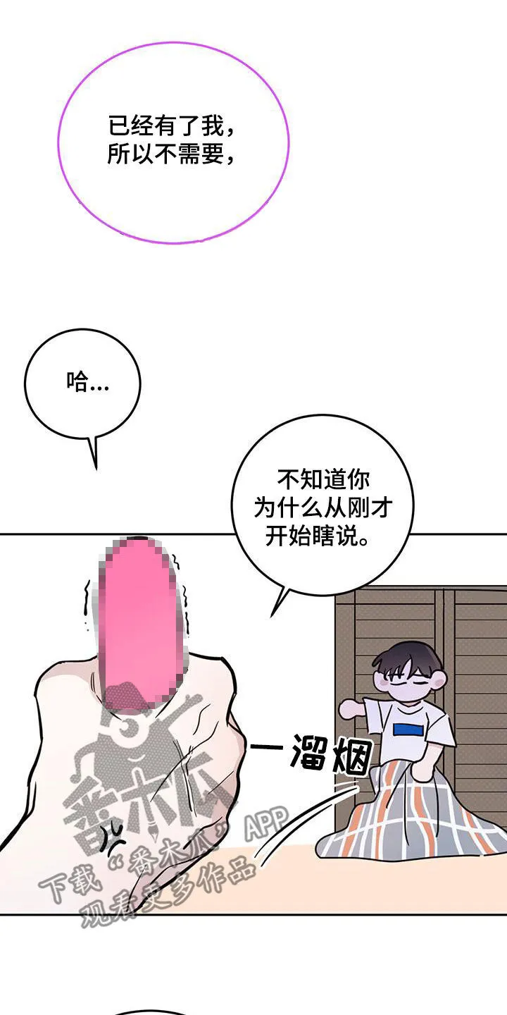 第88章：【第二季】比赛 第10页