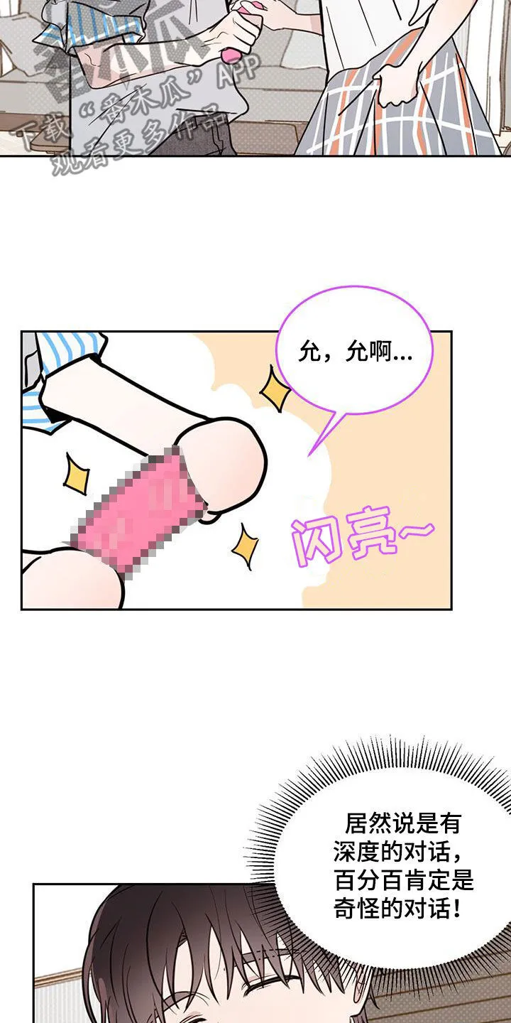 第88章：【第二季】比赛 第16页