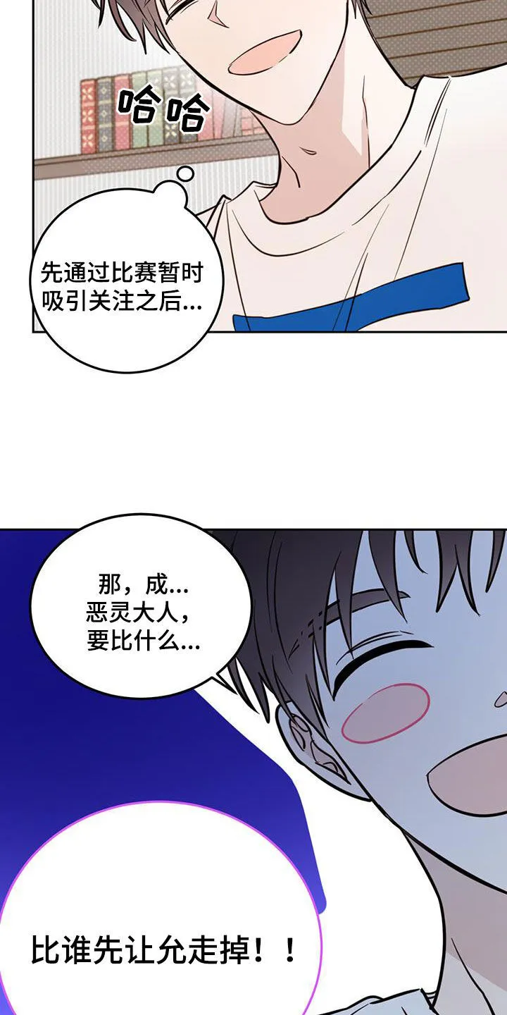 第88章：【第二季】比赛 第17页