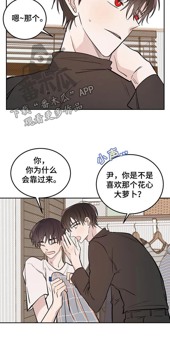 第89章：【第二季】最喜欢的人 第3页