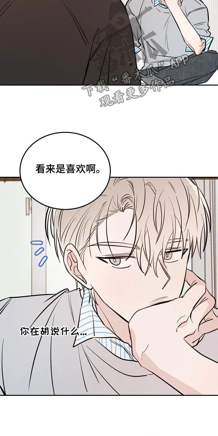 第89章：【第二季】最喜欢的人 第5页