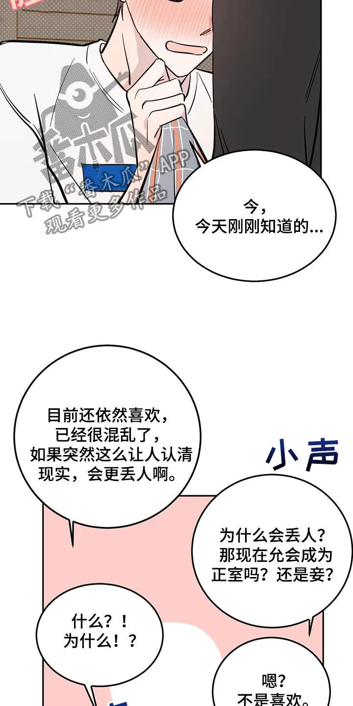 第89章：【第二季】最喜欢的人 第7页