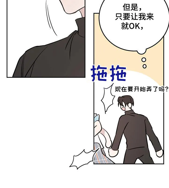 第89章：【第二季】最喜欢的人 第12页