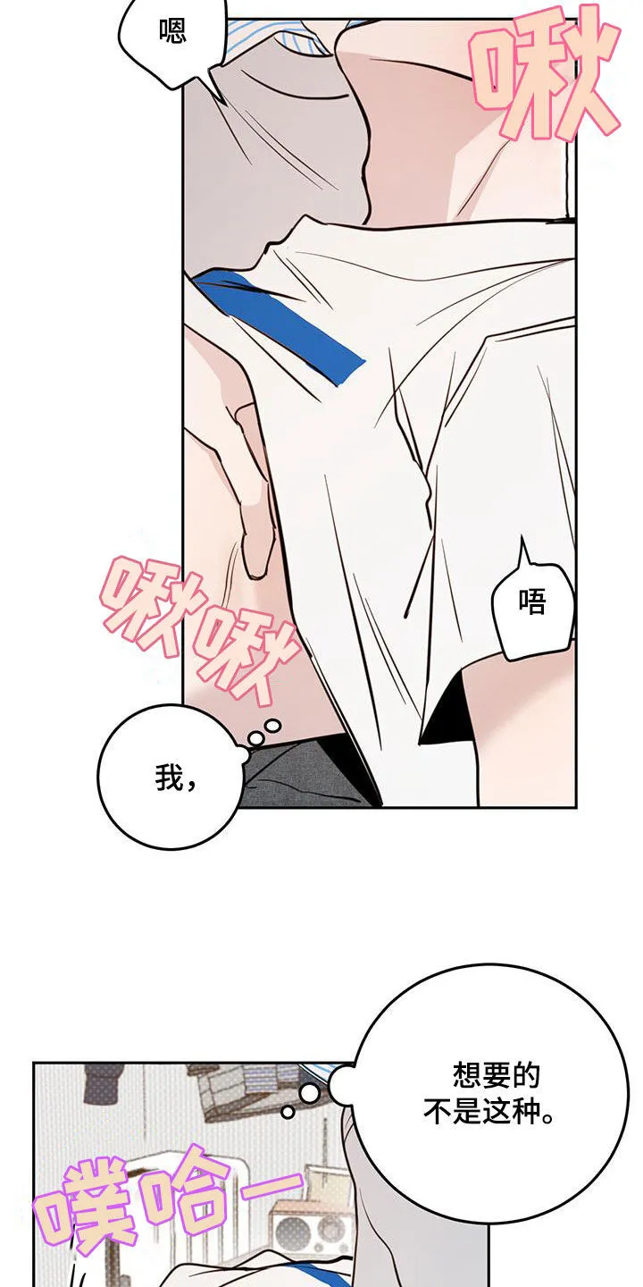 第89章：【第二季】最喜欢的人 第14页