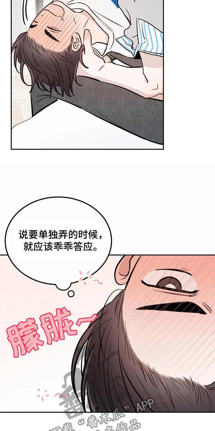 第89章：【第二季】最喜欢的人 第15页