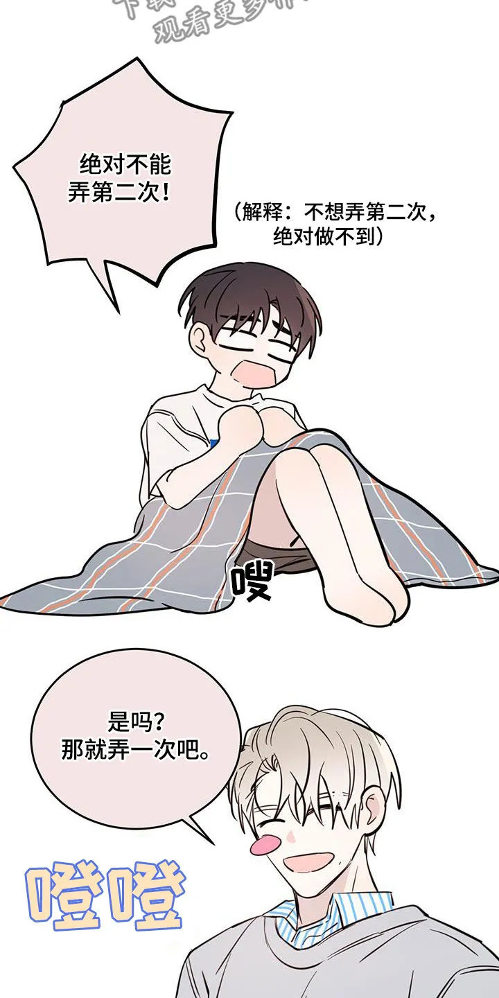 第89章：【第二季】最喜欢的人 第16页