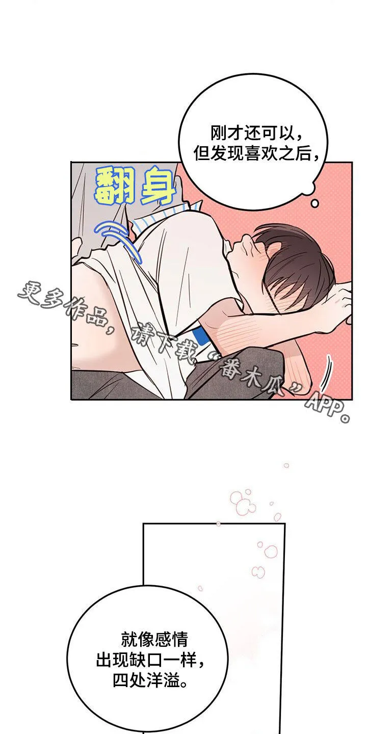 第89章：【第二季】最喜欢的人 第21页