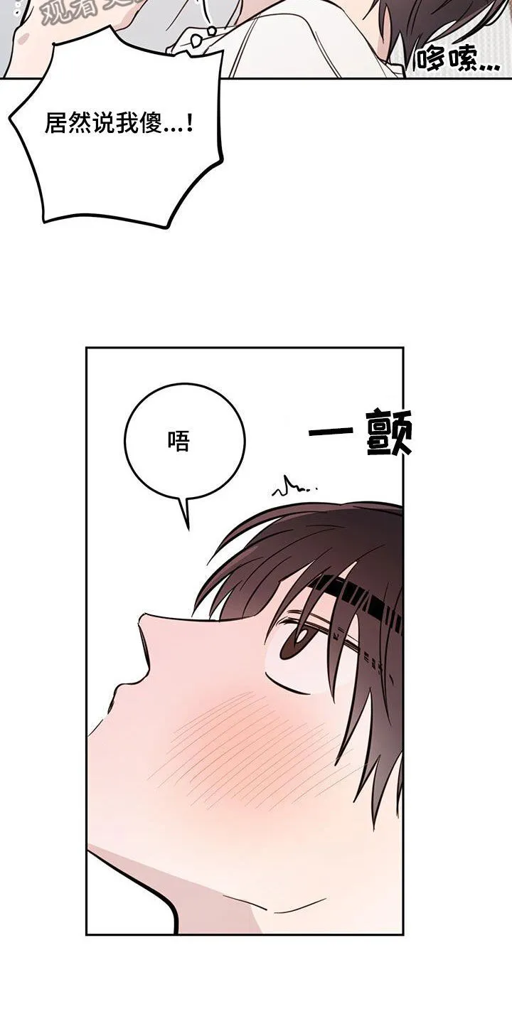 第90章：【第二季】平凡又亲切 第3页