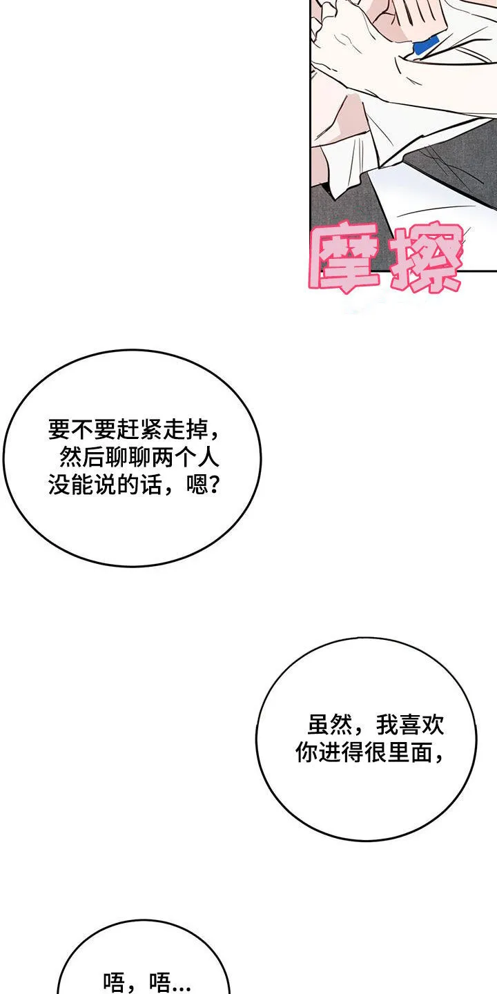 第90章：【第二季】平凡又亲切 第5页