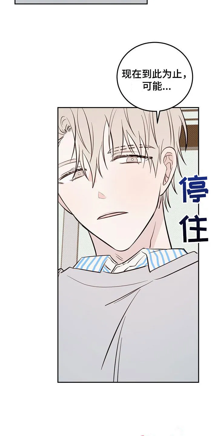 第90章：【第二季】平凡又亲切 第15页