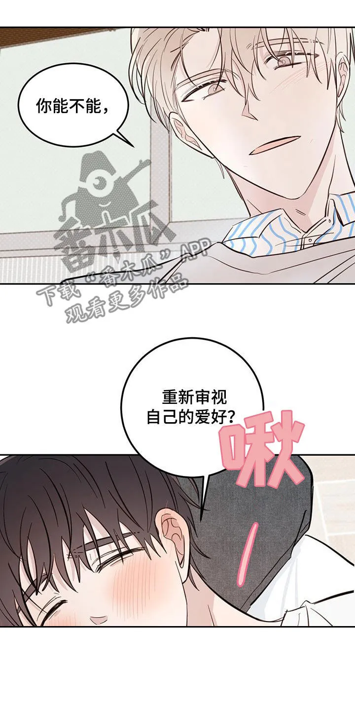 第90章：【第二季】平凡又亲切 第19页