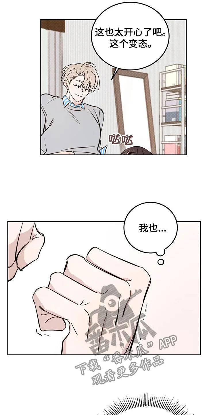 第90章：【第二季】平凡又亲切 第20页