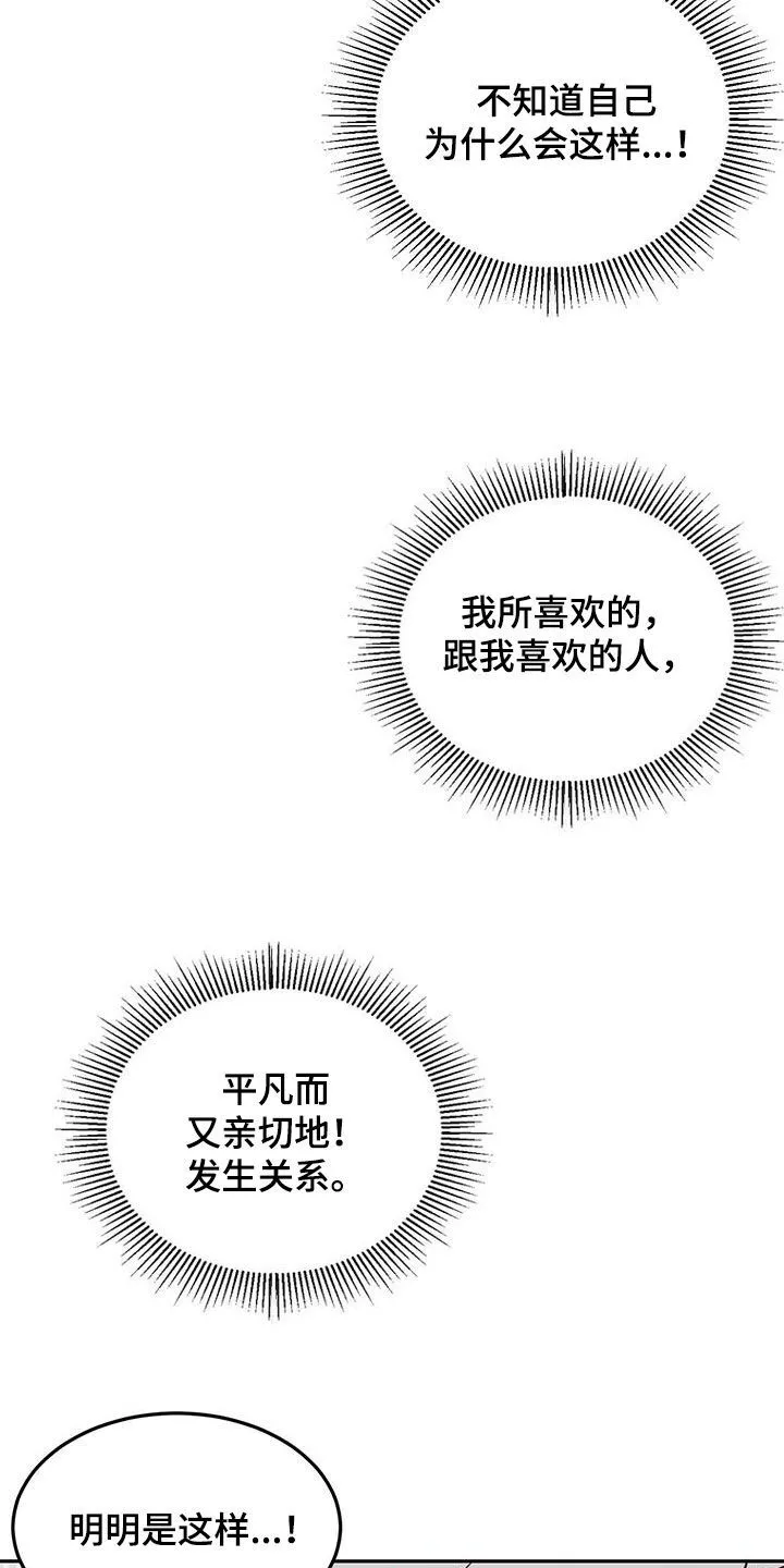 第90章：【第二季】平凡又亲切 第21页