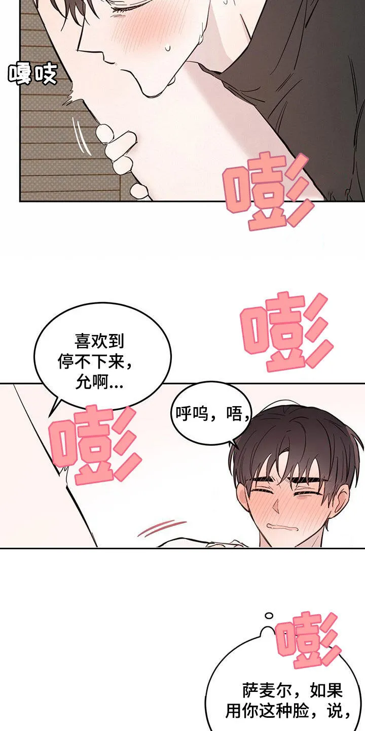 第91章：【第二季】是谁的 第13页
