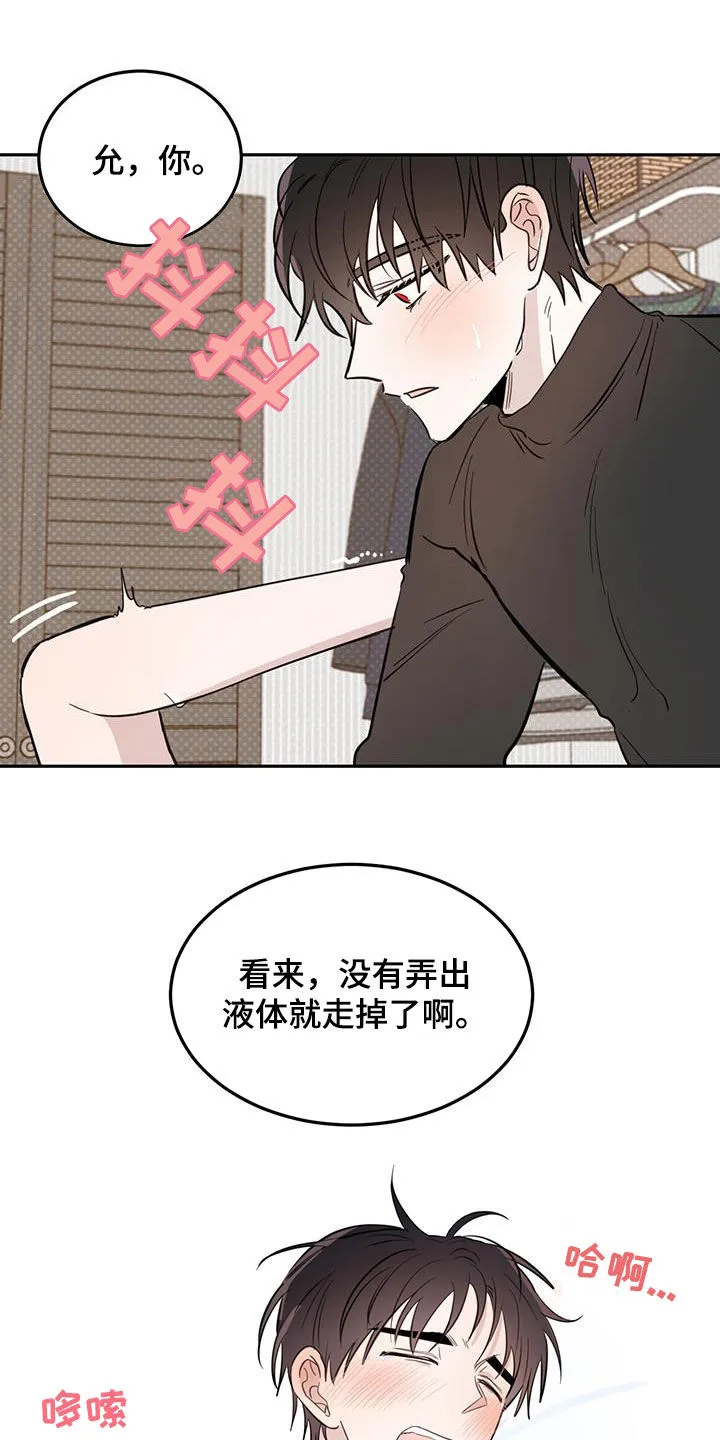 第91章：【第二季】是谁的 第15页