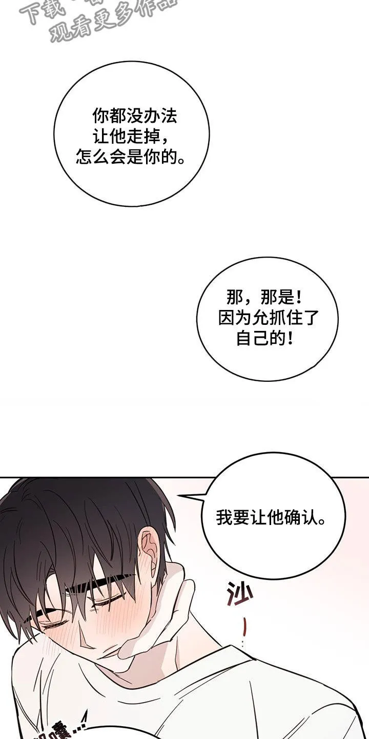 第91章：【第二季】是谁的 第18页