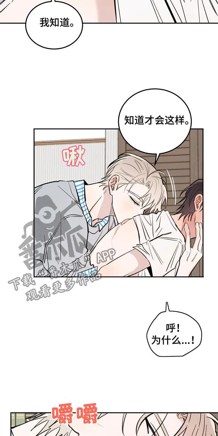 第91章：【第二季】是谁的 第23页