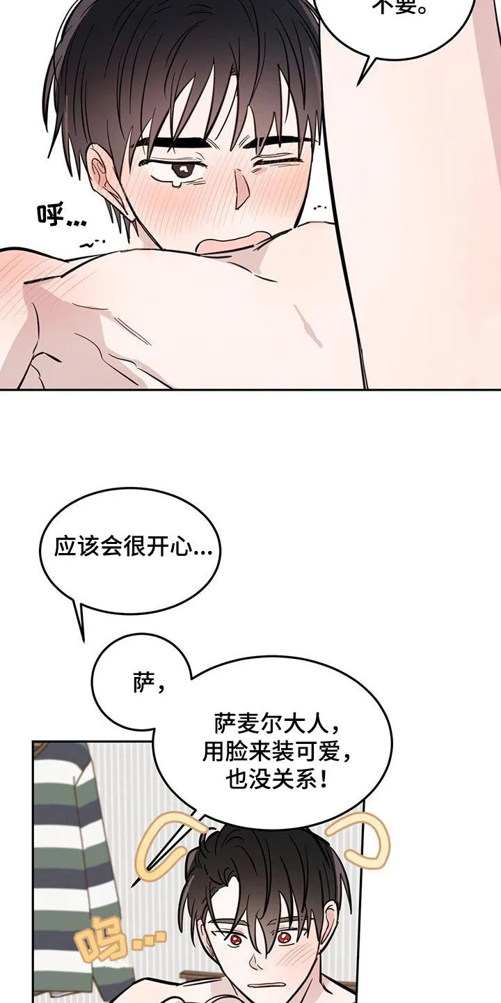 第92章：【第二季】有那么重要吗 第13页