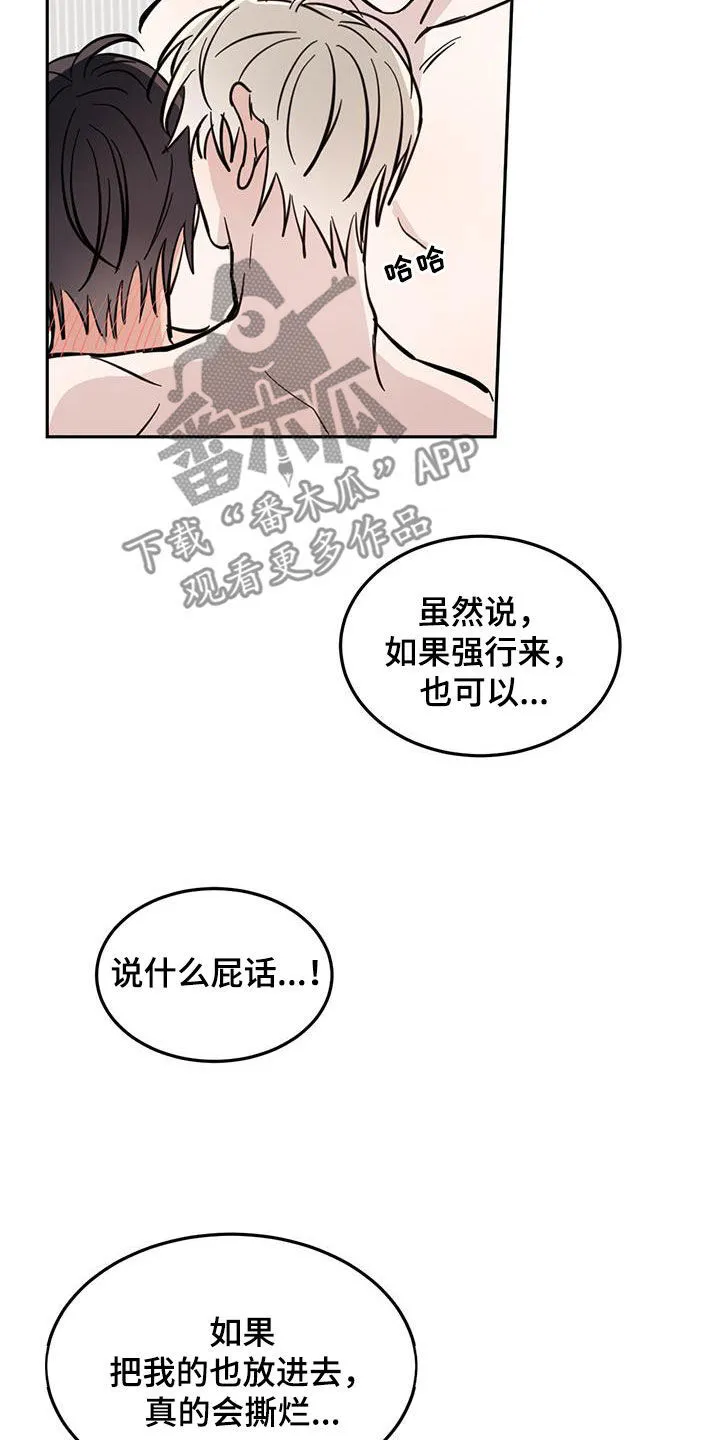 第92章：【第二季】有那么重要吗 第14页
