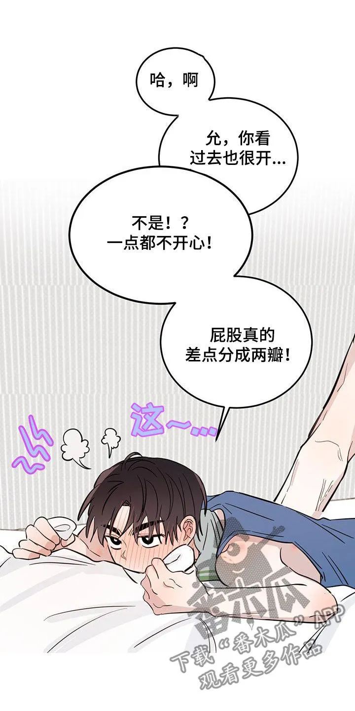第92章：【第二季】有那么重要吗 第17页