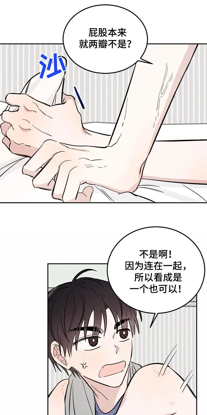 第92章：【第二季】有那么重要吗 第18页