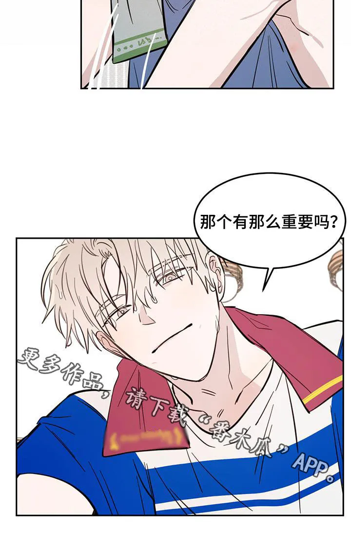 第92章：【第二季】有那么重要吗 第19页