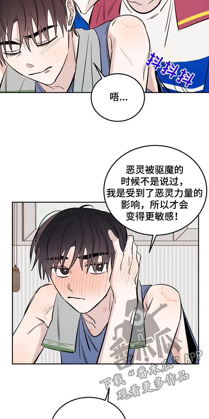 第92章：【第二季】有那么重要吗 第21页