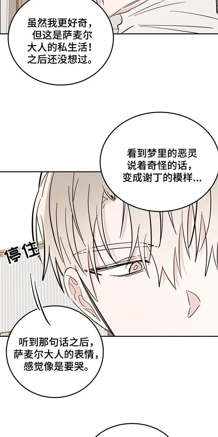 第93章：【第二季】合理推测 第18页