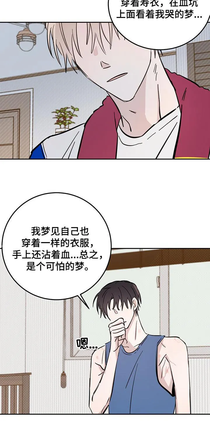 第93章：【第二季】合理推测 第20页
