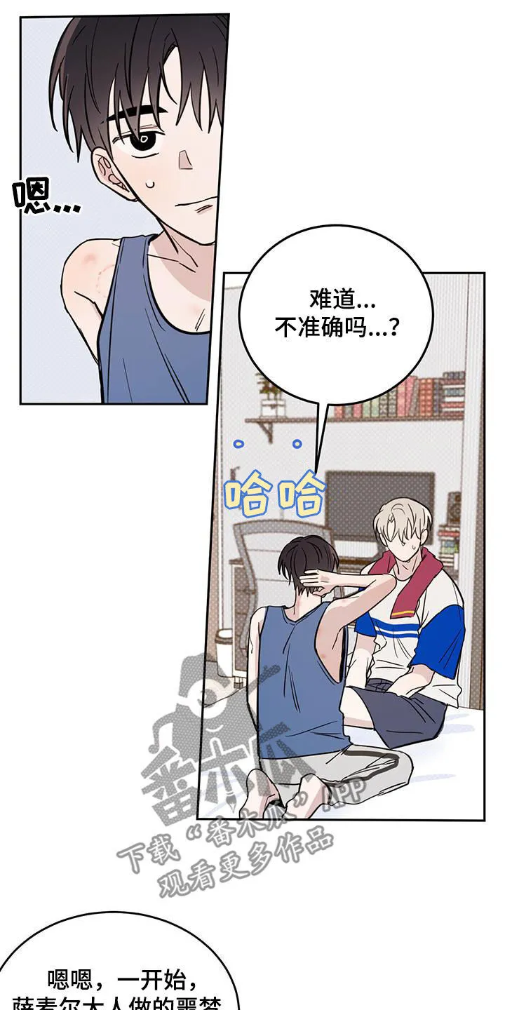 第94章：【第二季】惩罚 第12页