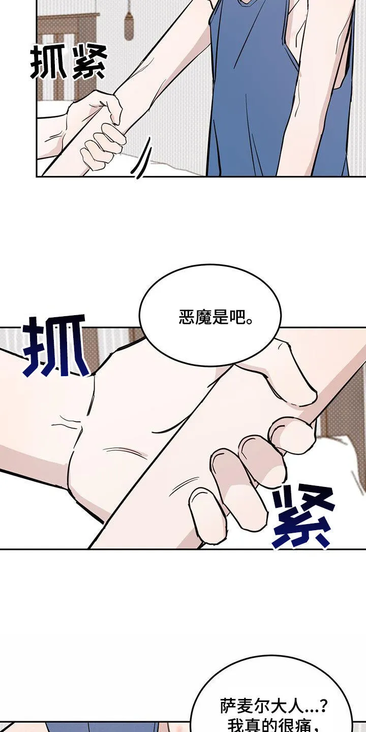 第94章：【第二季】惩罚 第16页