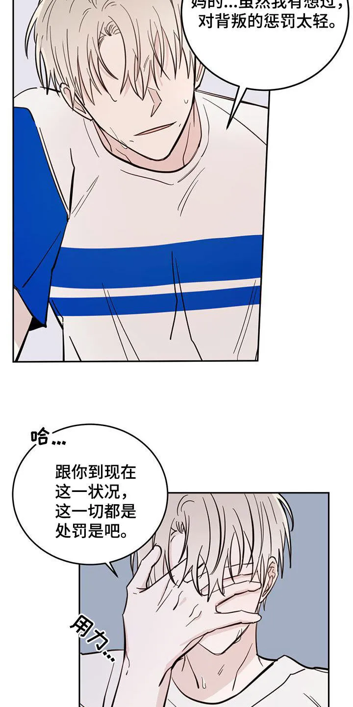 第94章：【第二季】惩罚 第23页