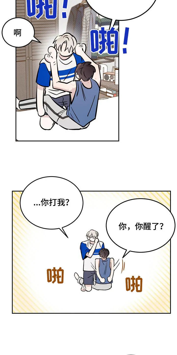 第95章：【第二季】变得无趣 第7页