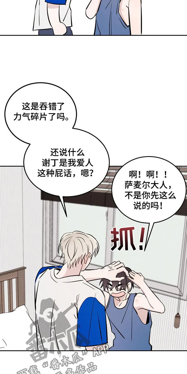第95章：【第二季】变得无趣 第12页