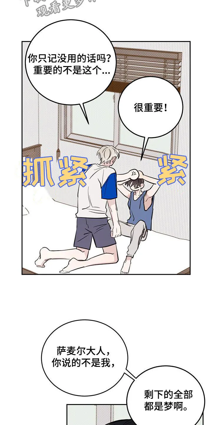 第95章：【第二季】变得无趣 第13页