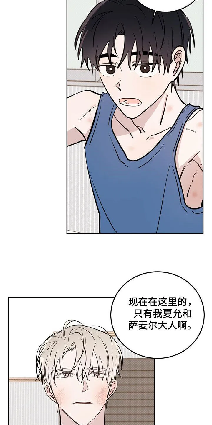 第95章：【第二季】变得无趣 第14页
