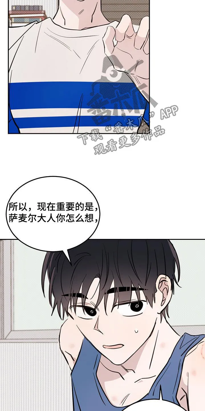 第95章：【第二季】变得无趣 第15页