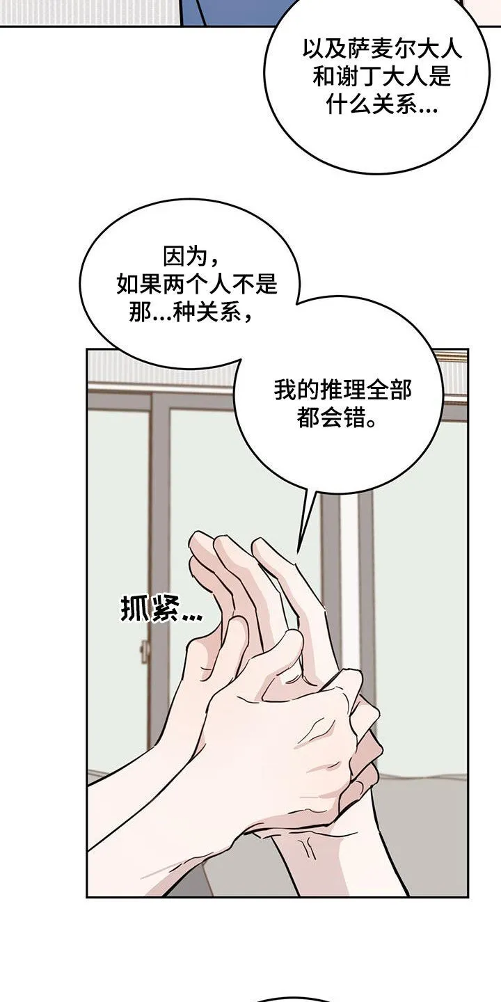 第95章：【第二季】变得无趣 第16页