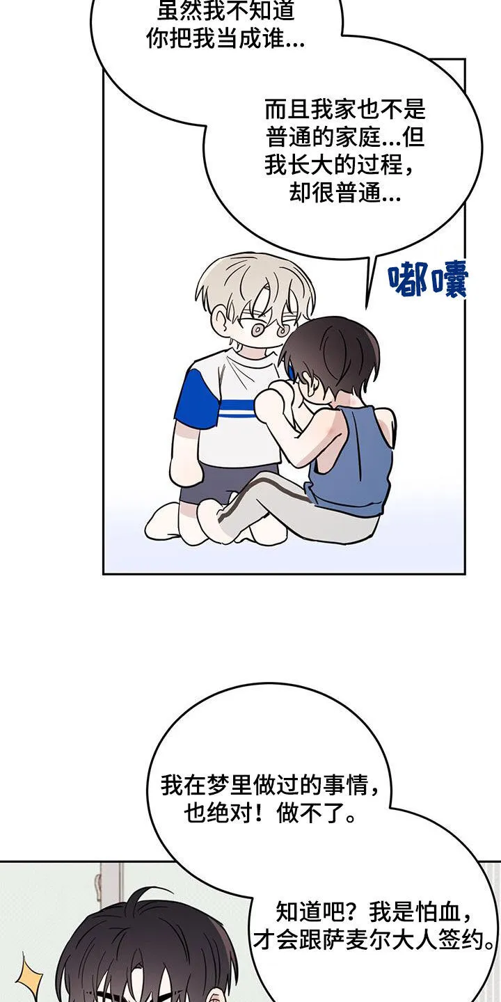 第95章：【第二季】变得无趣 第18页